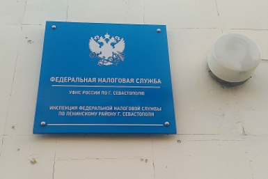 Налоговая Руслан Микаилов, ИА SevastopolMedia