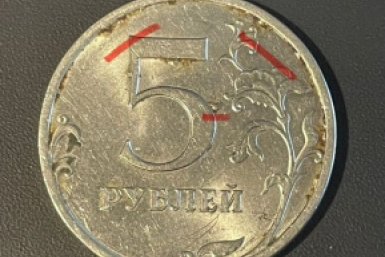 Пятирублевую монету с браком продают во Владивостоке за 10,5 млн рублей