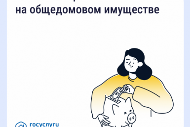 Как получать дополнительные доходы от общего имущества и на что потратить Источник