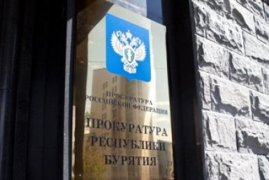 Житель Бурятии осуждён за участие в экстремистской организации прокуратура Бурятии