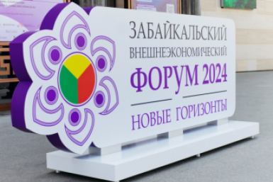 Забайкальский форум "Новые горизонты-2026" состоится в апреле в Чите