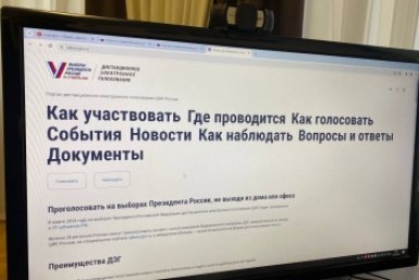 Дистанционное электронное голосование пресс-служба ПКГО