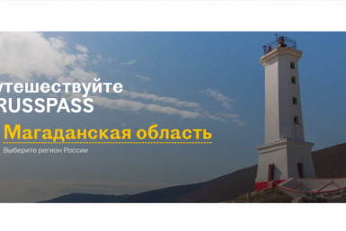 Портал Путешествуем.рф продолжает укреплять позиции Источник