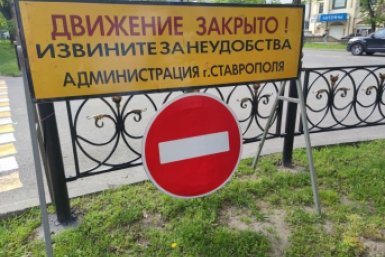 Как перекроют дороги на Пасху в Ставрополе, рассказали в мэрии