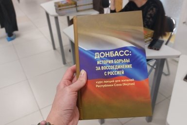 Вышла книга о Донбассе для жителей Якутии ИА YakutiaMedia