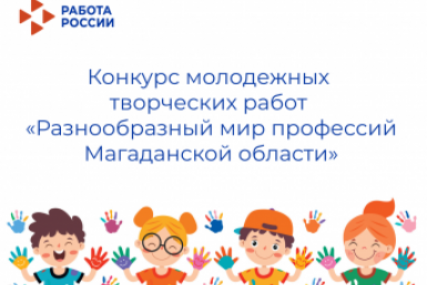 Тематическое фото Кадровый центр Магаданской области