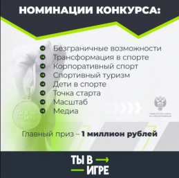 Колымчанам напомнили о завершении приёма заявок на конкурс *Ты в игре!* Источник
