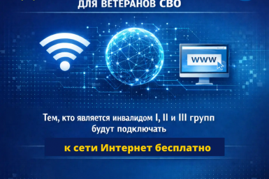 Участникам СВО с инвалидностью в Бурятии подключат интернет бесплатно
