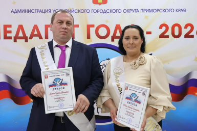 &quotУчитель года - 2026&quot Сергей Маркин и &quotВоспитатель года - 2026&quot Надежда Гевлич Александр Шепырев, ИА UssurMedia
