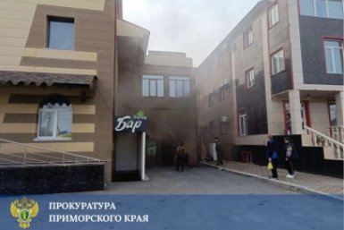 Кафе, в котором произошел пожар предоставлено прокуратурой края