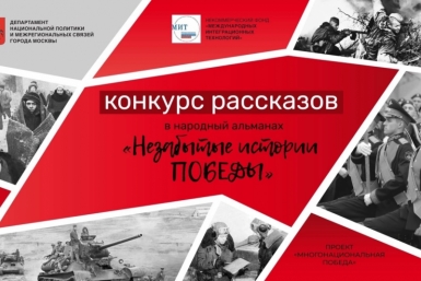 Колымчан приглашают к участию в проекте &quotНезабытые истории Победы&quot Источник