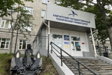 Камчатский государственный технический университет Пресс-служба Камчатского технического университета