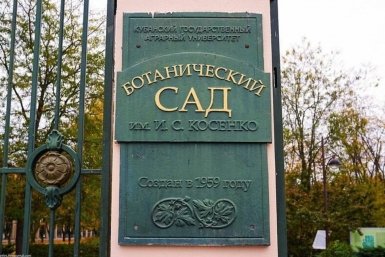 В Краснодаре Ботанический сад закроют для посетителей с 30 марта по 2 апреля