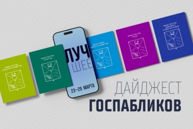 Госпаблики: лучшее за неделю Источник