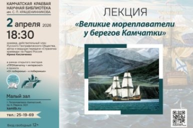 Анонс Камчатская краевая библиотека