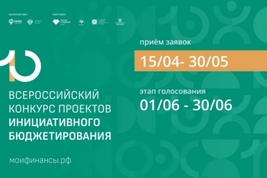 Колымчан приглашают на конкурс проектов инициативного бюджетирования моифинансы.рф