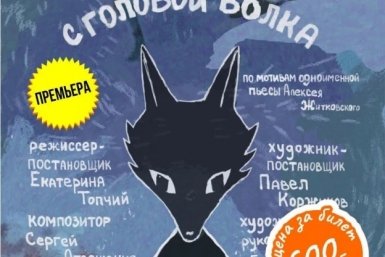 Новый спектакль покажут в Находке Театр кукол им. Г.С. Анисимова в Находке