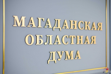 Слушания по проекту закона &quotОб исполнении областного бюджета&quot пройдут заочно Источник