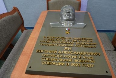 В Комсомольске-на-Амуре увековечат память Героя России Евгения Яна Пресс-служба администрации Комсомольска-на-Амуре