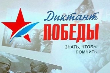 Диктант Правительство Забайкалья