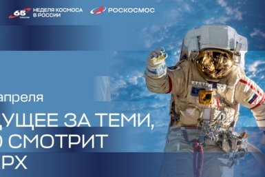 Магаданская область присоединится к мероприятиям, посвященным Неделе космоса Источник