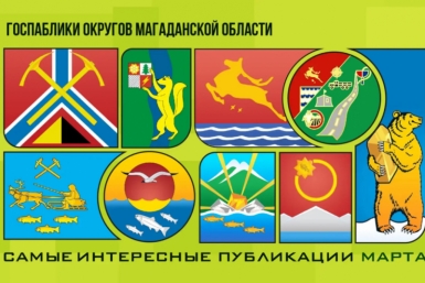 Госпаблики муниципальных округов: самое интересное за март Источник