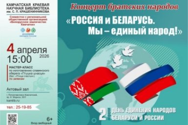 Новость дня