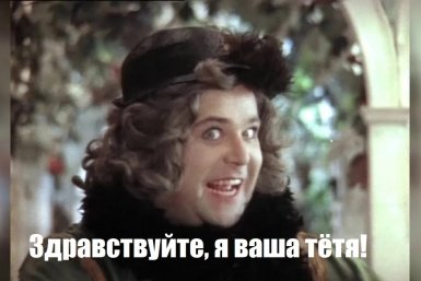 Как зовут эту тетю? Тест по фильмам СССР