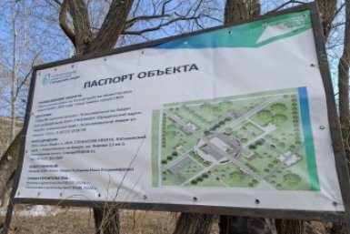 В Комсомольске-на-Амуре стартовал первый этап создания сквера памяти героев СВО Пресс-служба администрации Комсомольска-на-Амуре