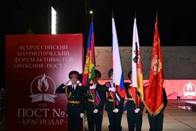 В Краснодаре пройдет патриотический форум с участием молодежи из РФ и зарубежья