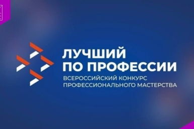 В Магадане состоится онлайн-вебинар &quotКонкурс &quotЛучший по профессии&quot Источник