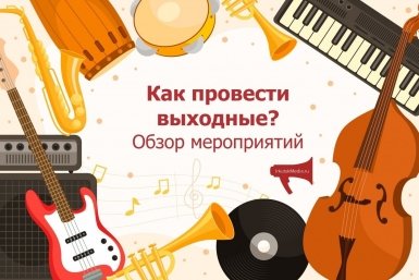 Куда сходить в выходные в Иркутске? Концерты, спектакли и многое другое
