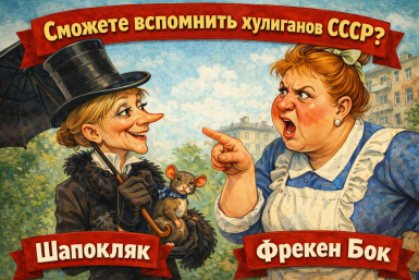 Даже те, кому далеко за 30 не вспомнят имена 5 хулиганов из книг СССР - Тест