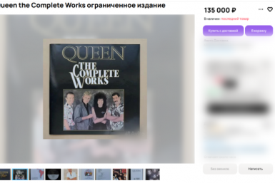 Владивостокцы пытаются заработать на имени легендарной группы Queen