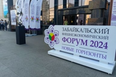 Форум &quotНовые горизонты&quot тг-канал правительства Забайкалья