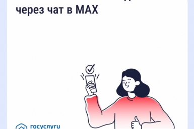 Как влиять на жизнь дома через чат в MAX Источник