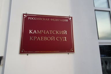 Семья с Камчатки отсудила 220 тысяч за перелёт ребёнка-инвалида после операции