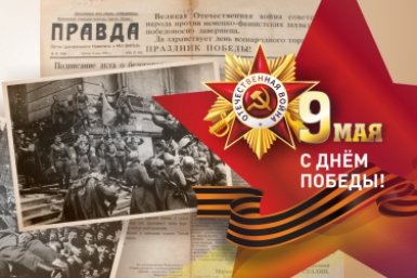 Фирменный стиль празднования Дня победы опубликовала мэрия Иркутска