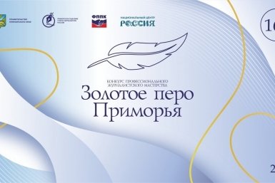 Значимость журналистских профессий для Приморья – мнение читателей ИА PrimaMedia