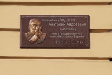 В Улан-Удэ представят архивные фото и нотное наследие автора гимна Бурятии