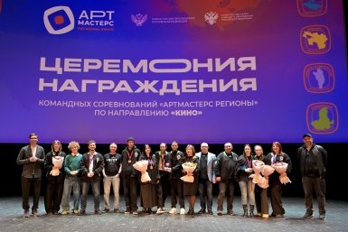 Определены победители Чемпионата &quotАртМастерс Регионы&quot Александр Малашенко, фотограф пресс-службы &quotАртМастерс&quot