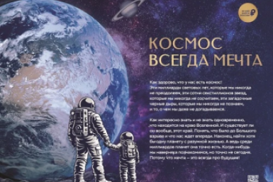 Космос Правительство Забайкалья