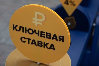 Доцент Щербаченко спрогнозировал уровень ключевой ставки ЦБ к концу года