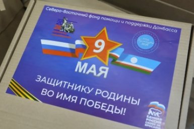 В Якутии формируют подарки для участников СВО к 9 мая  пресс-служба главы и правительства РС (Я)