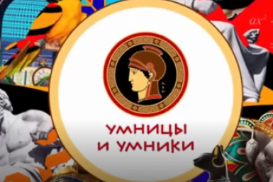 На Ставрополье впервые пройдёт региональный этап олимпиады "Умницы и умники"