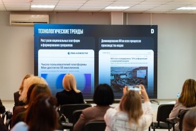 Лекция &quotЦифровые коммуникации в современном мире: актуальные тренды медиапотребления, технологические и информационные вызовы&quot ИА PrimaMedia