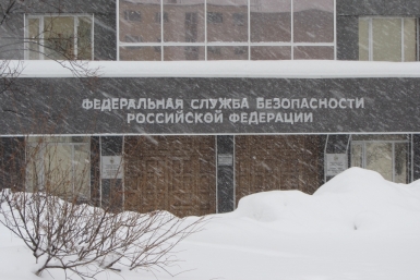 Разглашение государственной тайны пресекли &quotчекисты&quot в Магадане  MagadanMedia