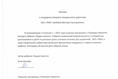 Спортсмены, Общественники И Журналисты Приморья Встали На Защиту.
