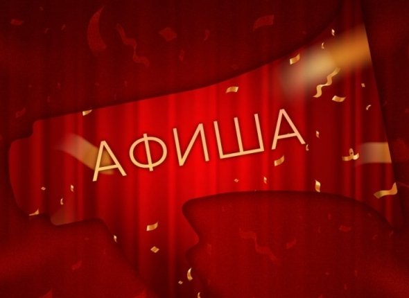 Новость дня