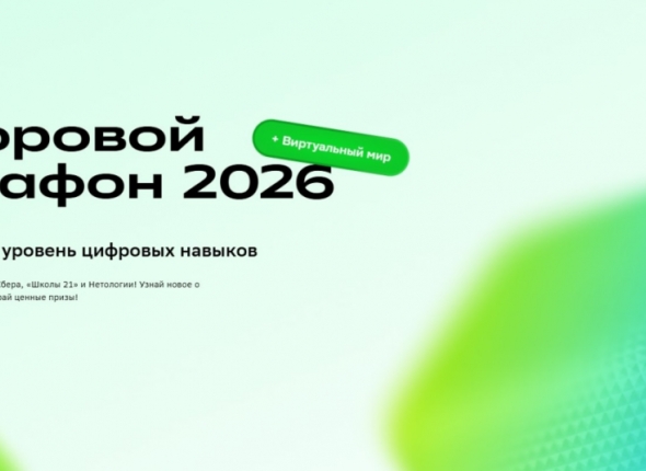 Цифровой марафон от Сбера: для любителей и профессионалов